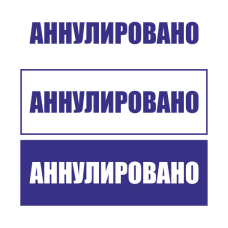 Штамп 38x14 ST-1