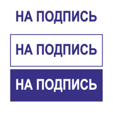 Штамп 38x14 ST-13