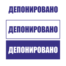 Штамп 38x14 ST-4