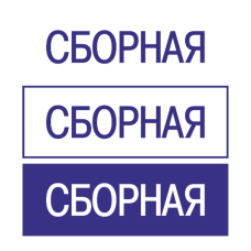 Штамп 38x14 ST-45
