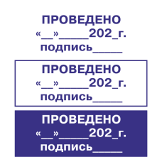 Штамп 38x14 ST-65