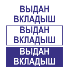 Штамп 38x14 ST-77
