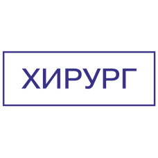 Штамп 47x18 ST-202
