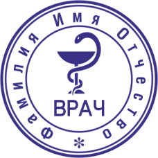 Печать врача DOC-2