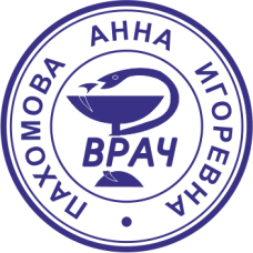 Печать врача DOC-26