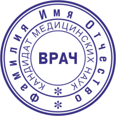Печать врача DOC-4