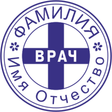 Печать врача DOC-5