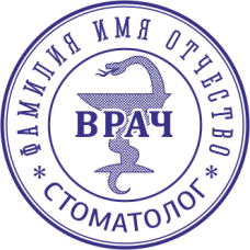 Печать врача DOC-9