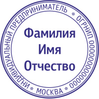 Печать ИП-1 Печать ИП-1