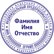 Печать ИП-13 Печать ИП-13