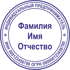 Печать ИП-25