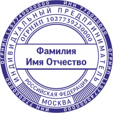 Печать ИП-39 Печать ИП-39