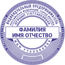Печать ИП-45