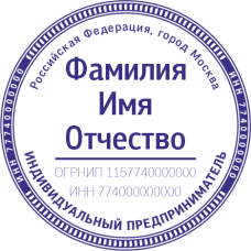 Печать ИП-49