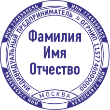 Печать ИП-65