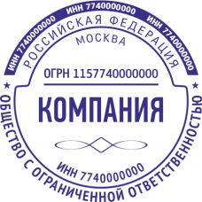 Печать организации ORG-51