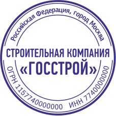 Печать организации ORG-55
