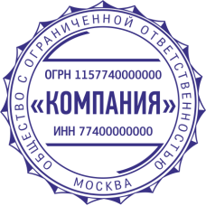 Печать организации ORG-58