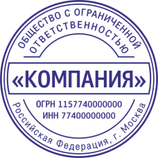 Печать организации ORG-59
