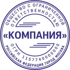 Печать организации ORG-61