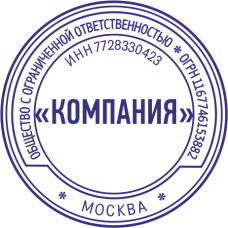 Печать организации ORG-62