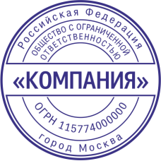 Печать организации ORG-63