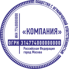 Печать организации ORG-64