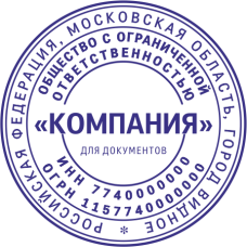 Печать организации ORG-66