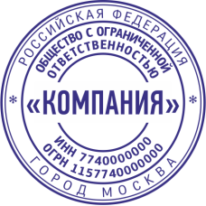 Печать организации ORG-67