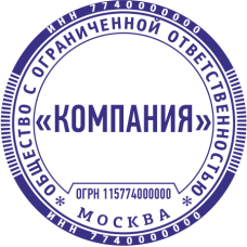 Печать организации ORG-68