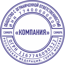 Печать организации ORG-69
