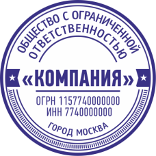 Печать организации ORG-70