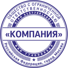 Печать организации ORG-71