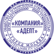 Печать организации ORG-73