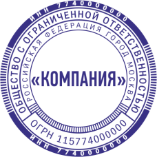 Печать организации ORG-75