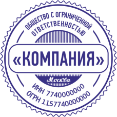 Печать организации ORG-76