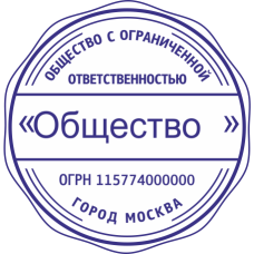 Печать организации ORG-79