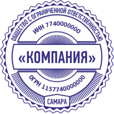 Печать организации ORG-84