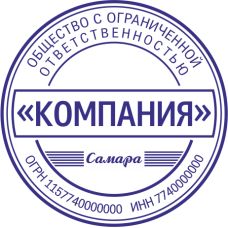 Печать организации ORG-85