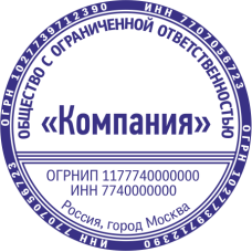 Печать организации ORG-86