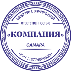 Печать организации ORG-88