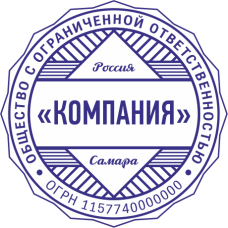 Печать организации ORG-89