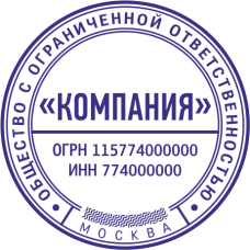 Печать организации ORG-90