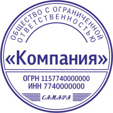 Печать организации ORG-91