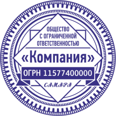 Печать организации ORG-92