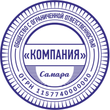 Печать организации ORG-93