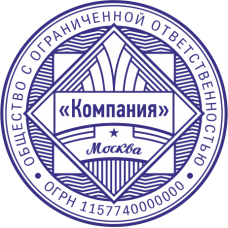Печать организации ORG-96