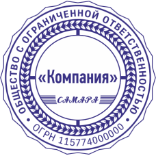 Печать организации ORG-97