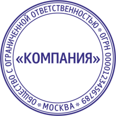 Печать организации ORG-1