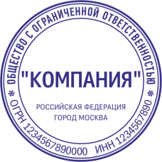 Печать организации ORG-10